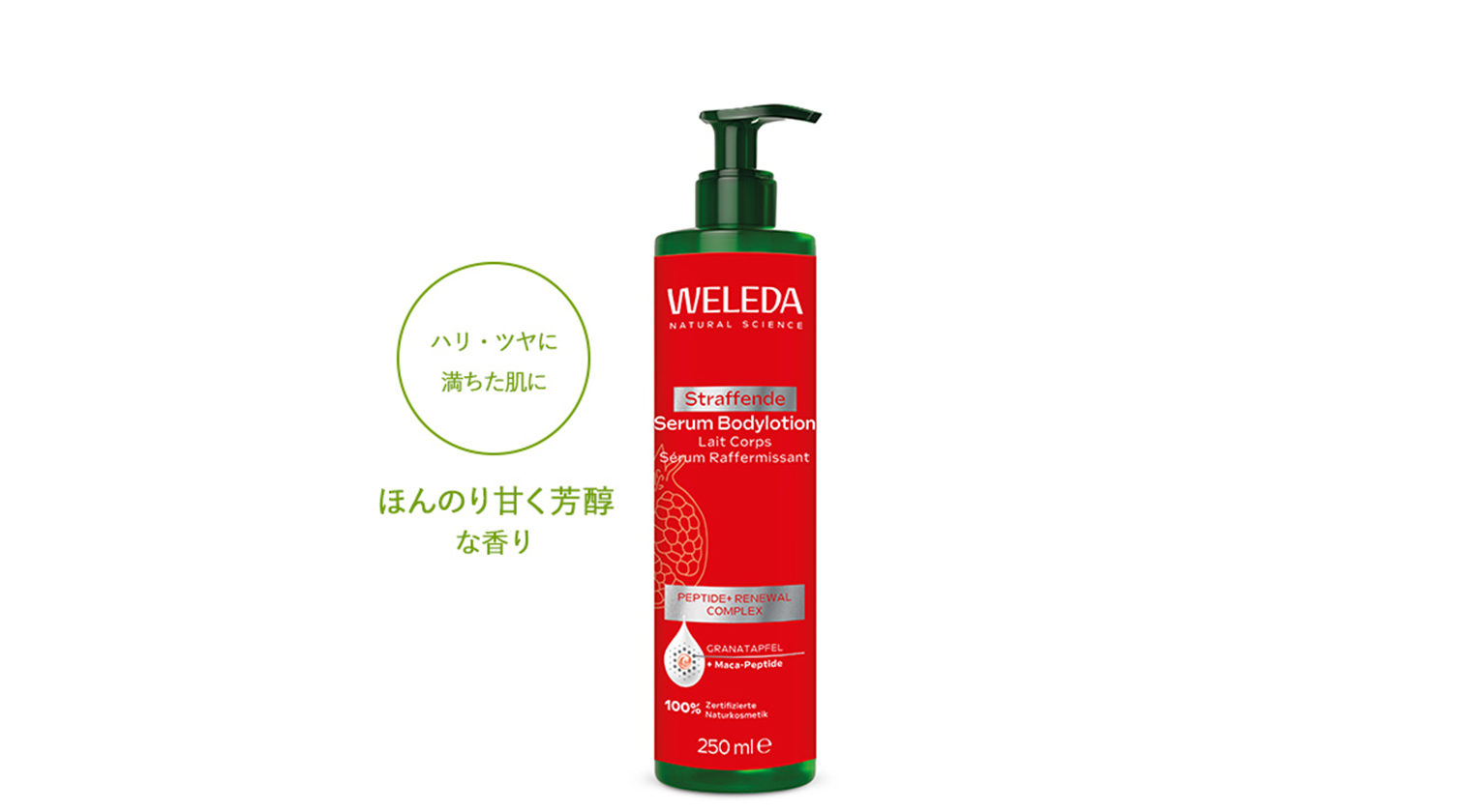 ざくろ ボディミルク
