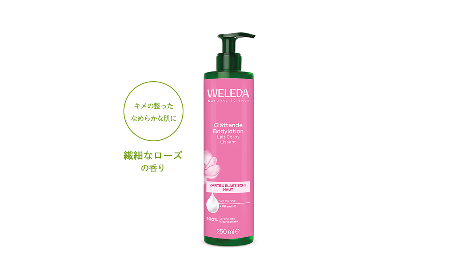 ワイルドローズ ボディミルク
